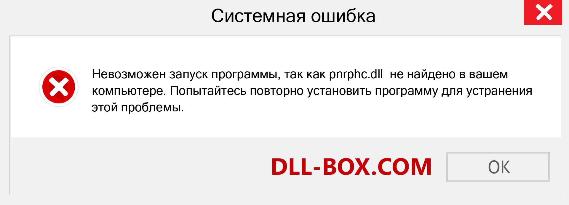 Файл pnrphc.dll отсутствует ?. Скачать для Windows 7, 8, 10 - Исправить pnrphc dll Missing Error в Windows, фотографии, изображения